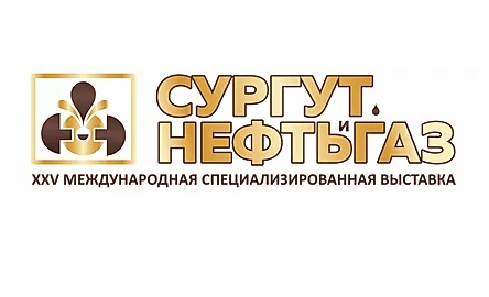 Специализированная технологическая выставка "Сургут. Нефть и Газ - 2020"