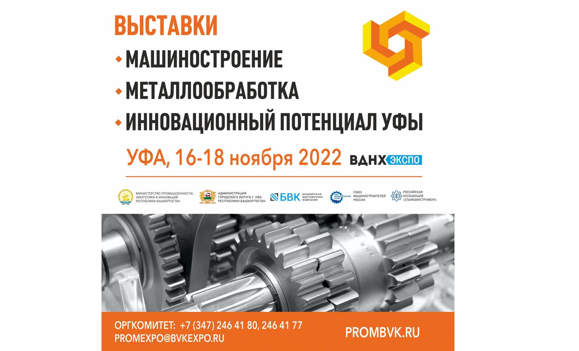 В Уфе на одной площадке пройдут три специализированные выставки